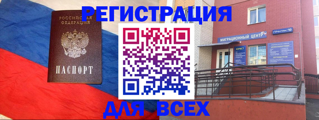 временная регистрация для школы в Лебедяни
