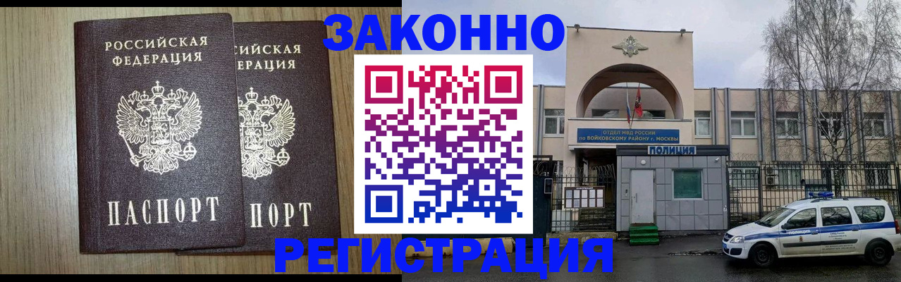 прописка для работы в Лебедяни